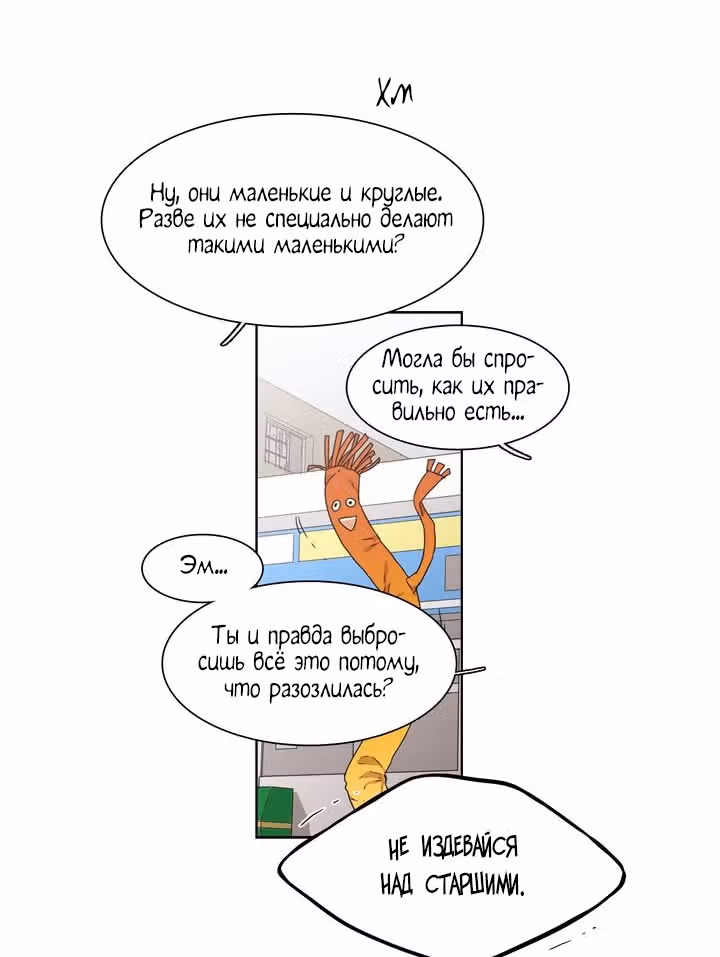 Мой тайный братик — Том 4 · Глава 157, страница 12