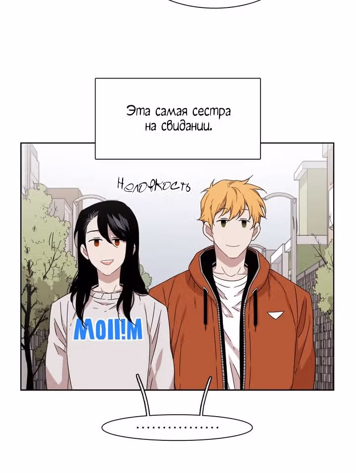 Мой тайный братик — Том 4 · Глава 157, страница 14