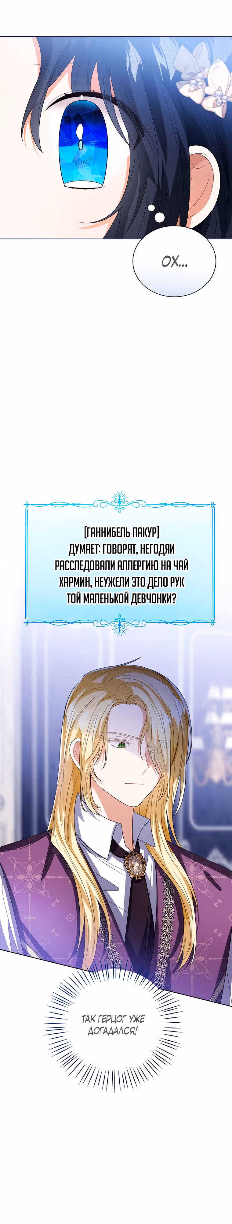 Малышка принцесса с системой — Том 2 · Глава 85, страница 23