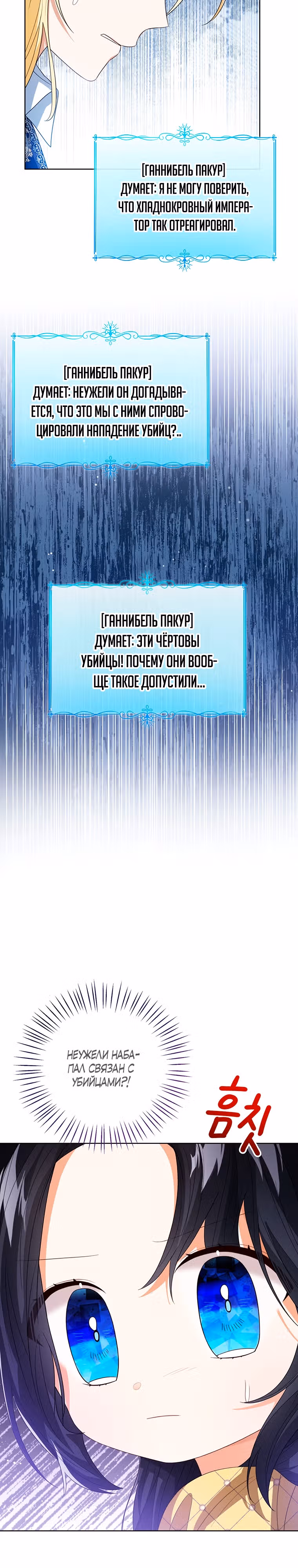 Малышка принцесса с системой — Том 2 · Глава 85, страница 29