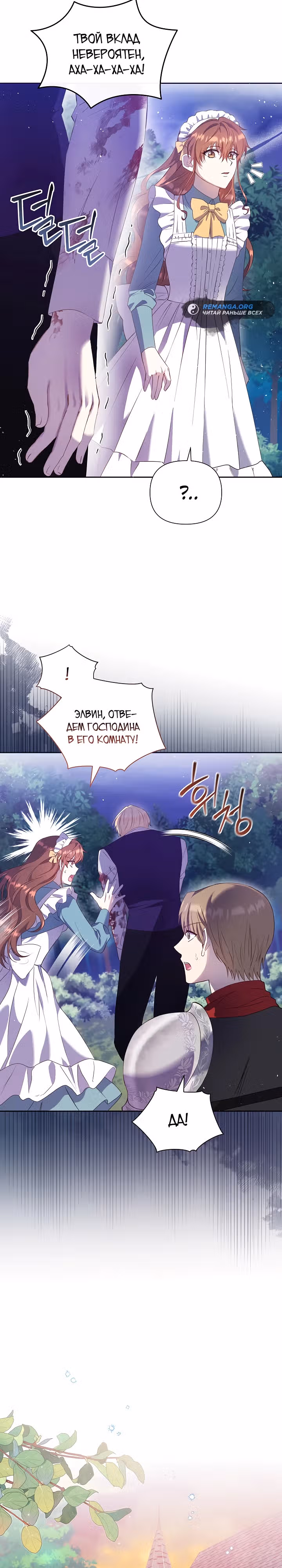 Отец главного героя слишком красив и это проблема — Том 1 · Глава 5, страница 3