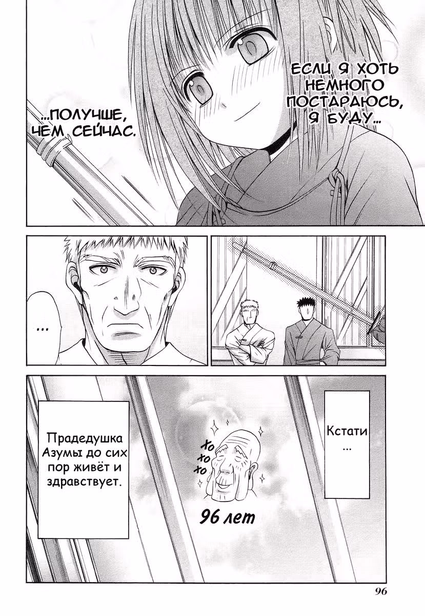 Бамбуковый Меч — Том 2 · Глава 43, страница 22