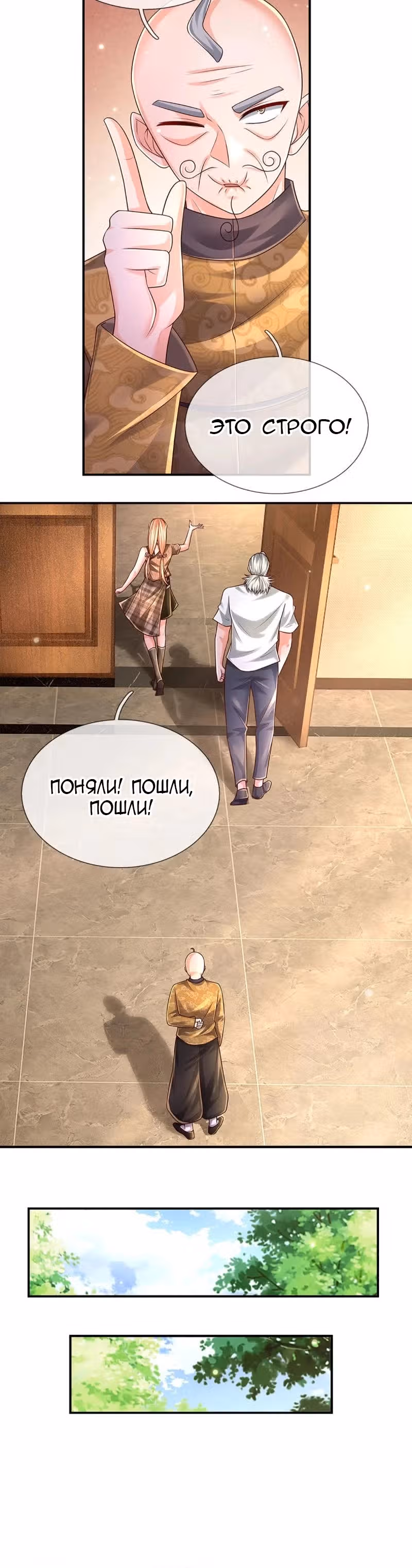 Культивация 100 000 слоев — Том 1 · Глава 200, страница 9