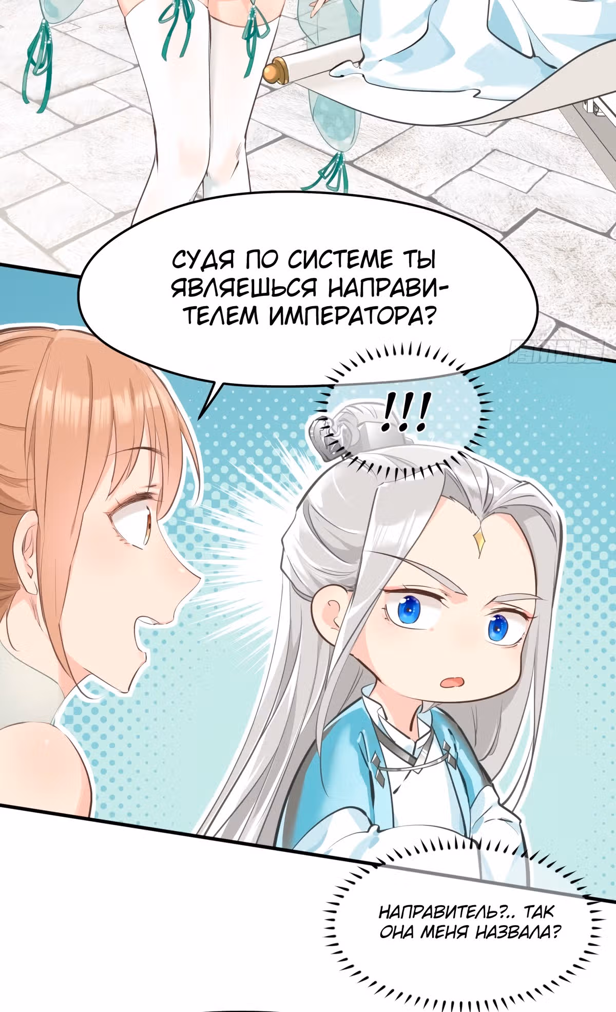 Мой бесконечный инвентарь — Том 1 · Глава 3, страница 24