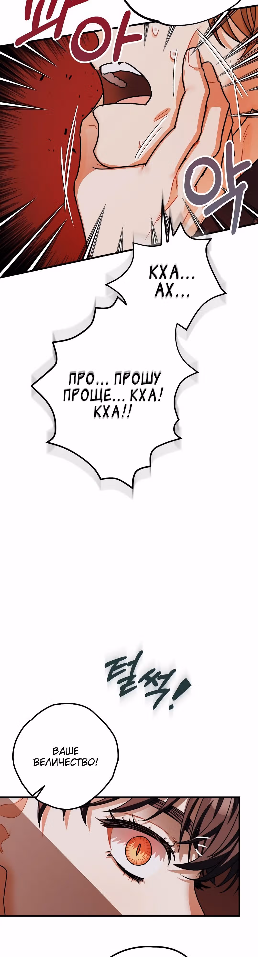 Успокоительное для тирана — Том 1 · Глава 15, страница 37