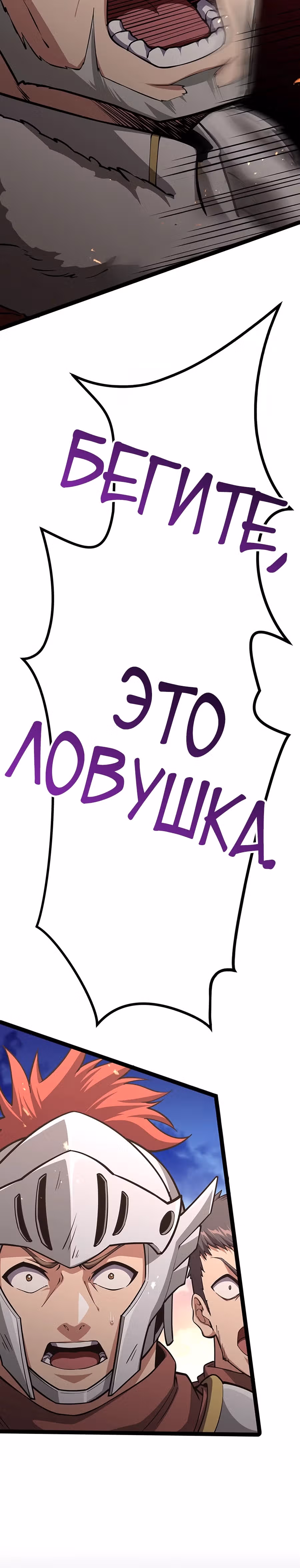 Защита подземелья — Том 2 · Глава 45, страница 4