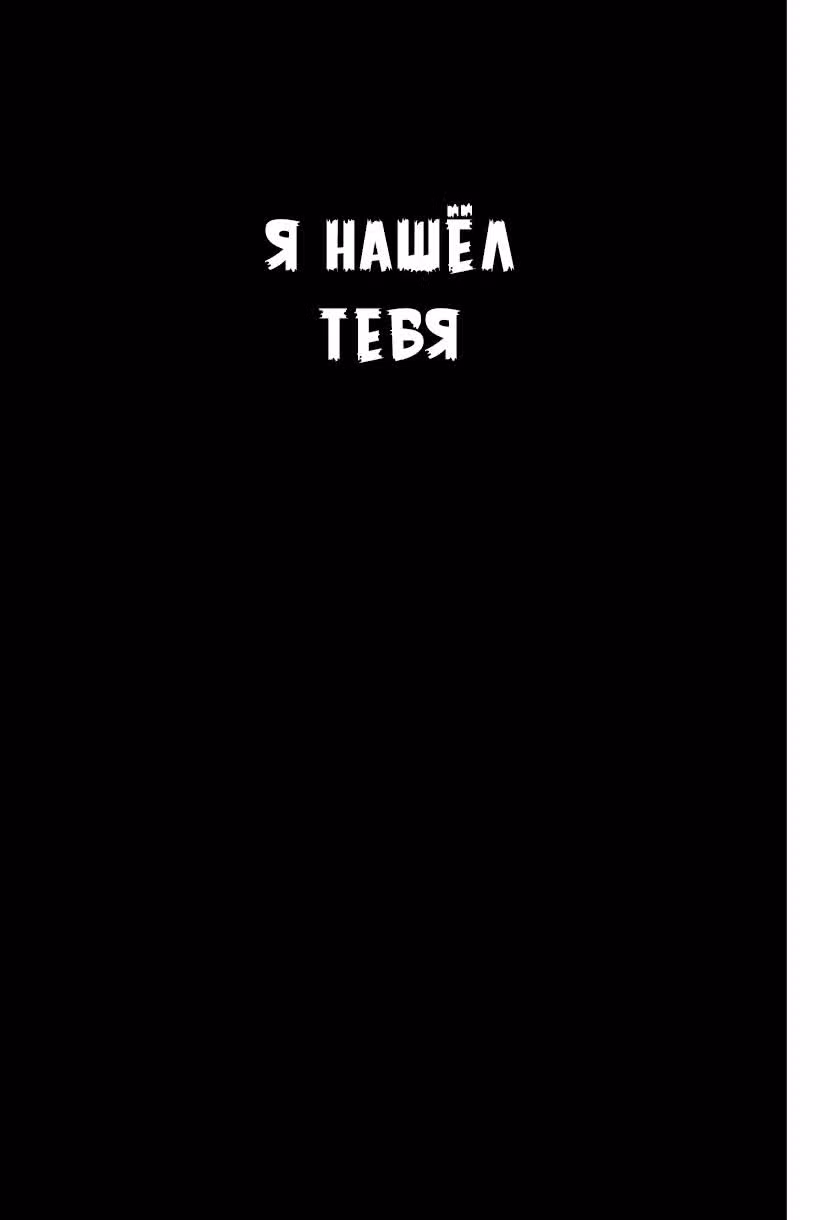 Закладка смерти — Том 3 · Глава 8, страница 34