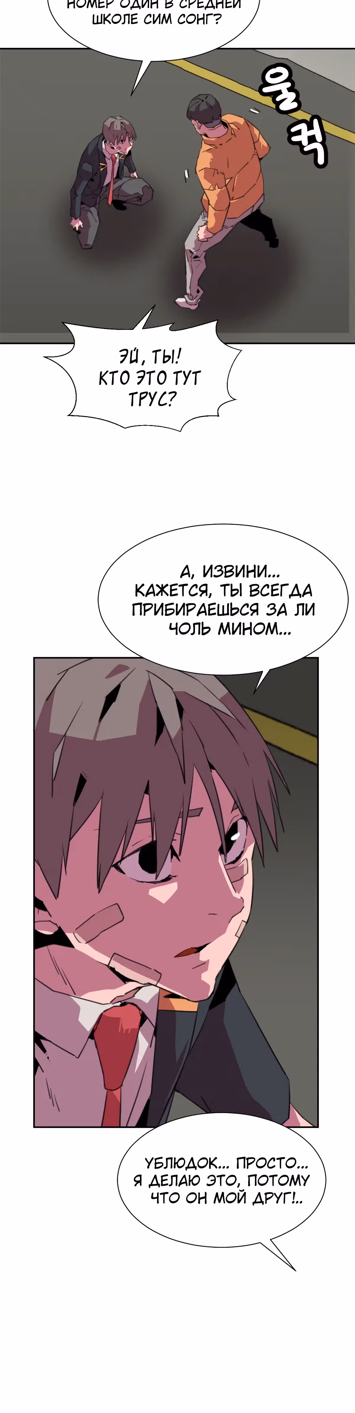Чистка общества — Том 1 · Глава 24, страница 2