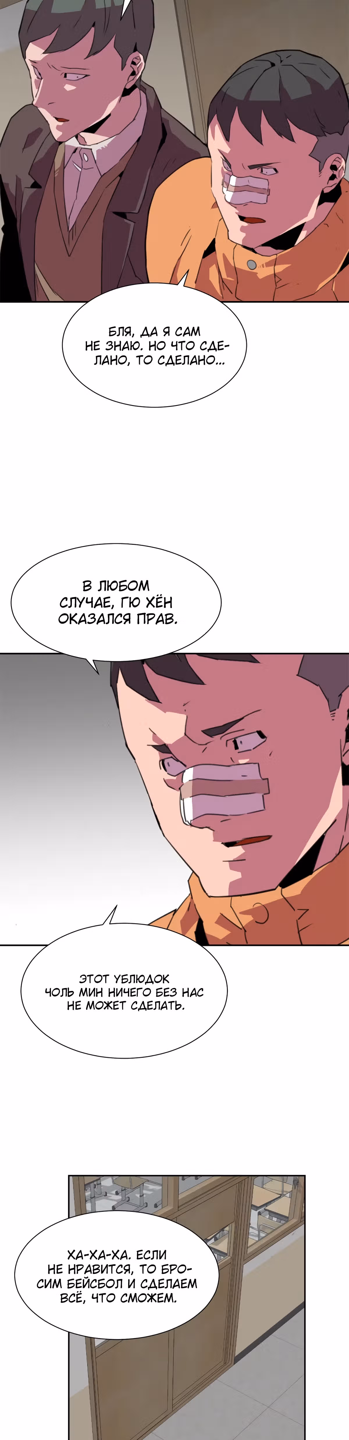 Чистка общества — Том 1 · Глава 24, страница 18