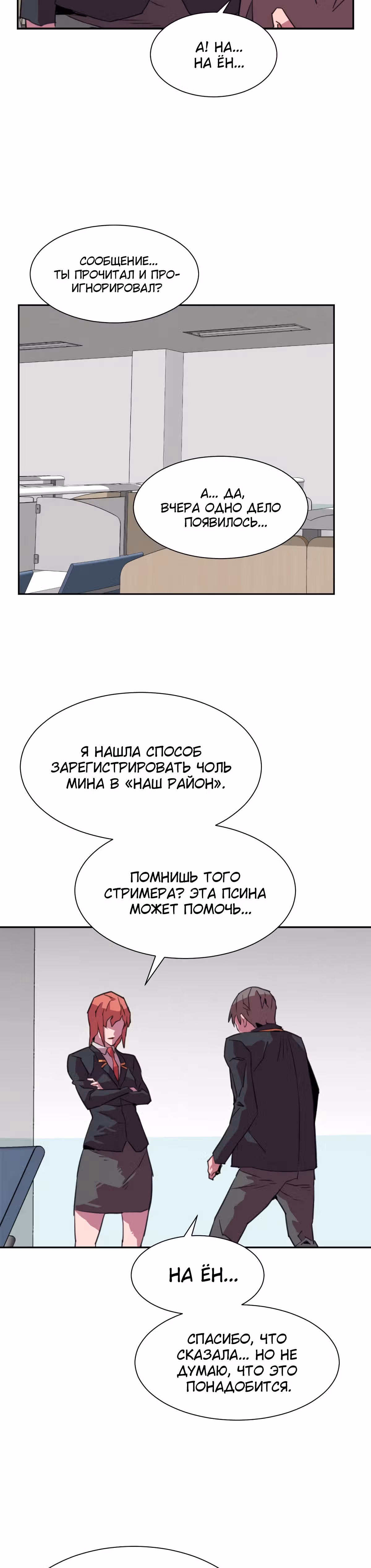 Чистка общества — Том 1 · Глава 24, страница 23