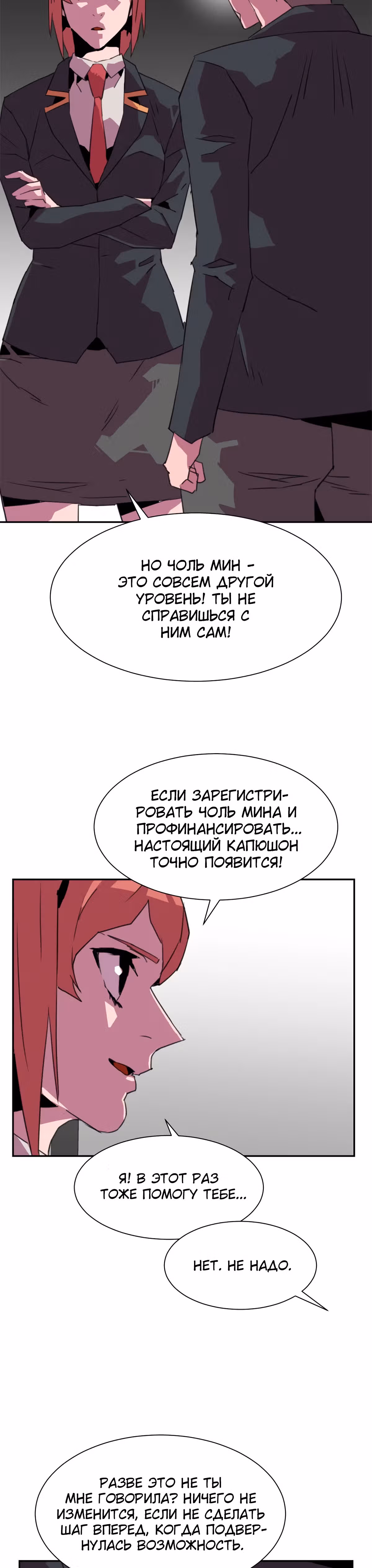 Чистка общества — Том 1 · Глава 24, страница 25