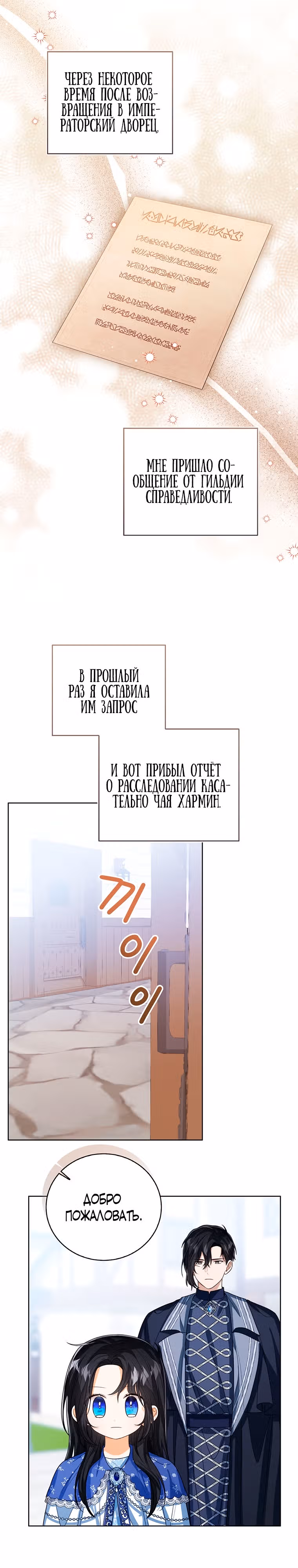 Малышка принцесса с системой — Том 2 · Глава 83, страница 16