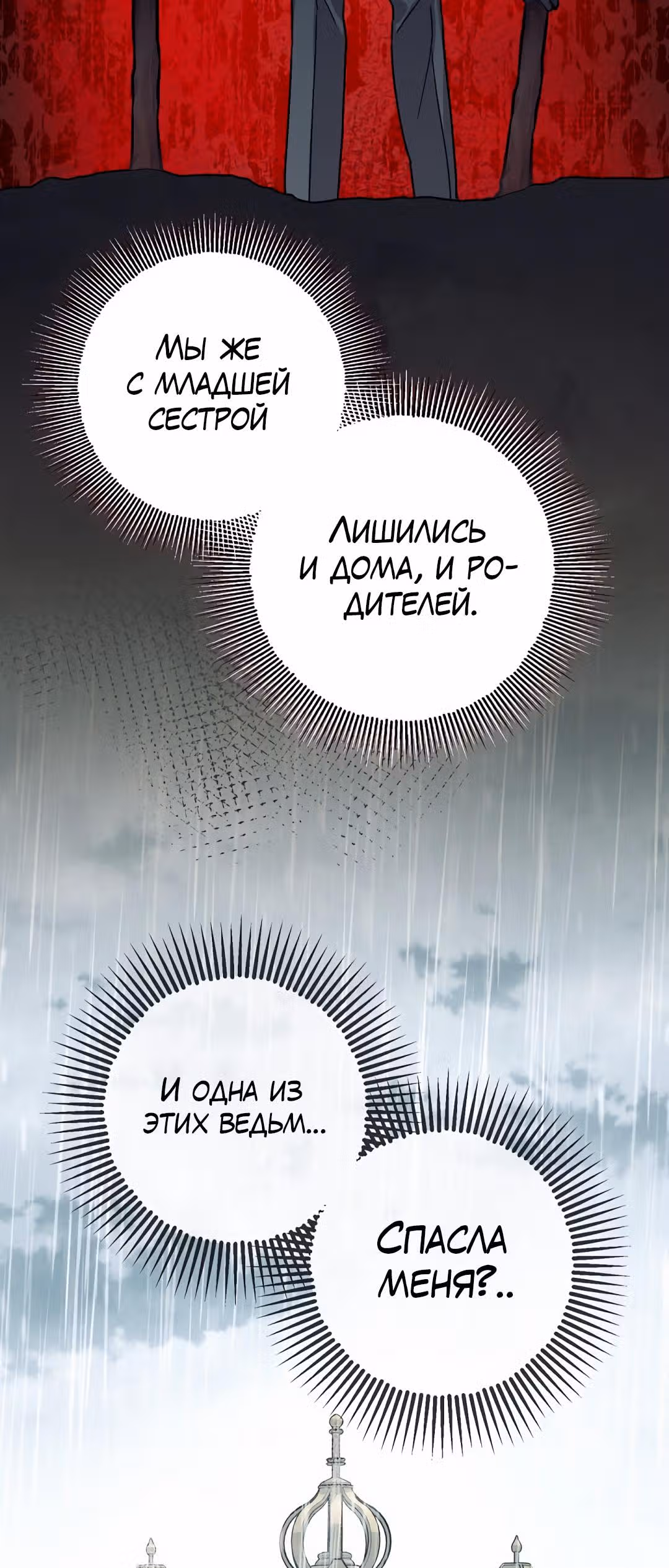 Успокоительное для тирана — Том 1 · Глава 16, страница 49