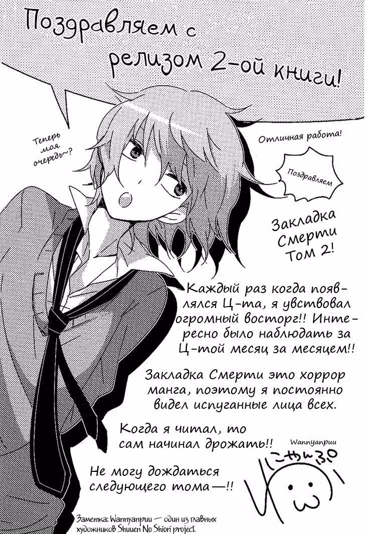 Закладка смерти — Том 3 · Глава 8.5, страница 11