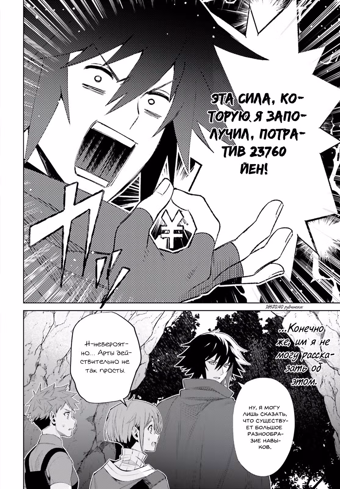 Я не герой! — Том 1 · Глава 1, страница 32