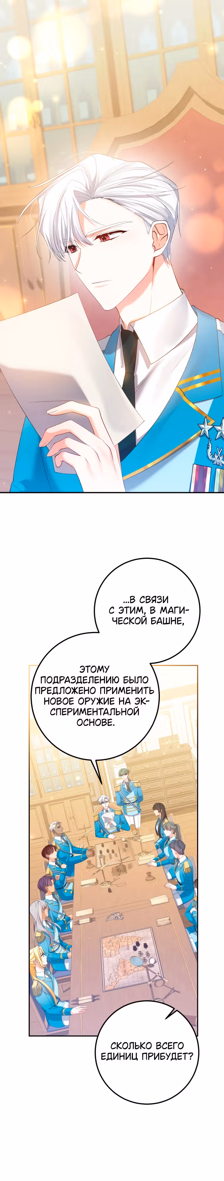 Я сниму свой значок и выйду замуж — Том 1 · Глава 4, страница 19