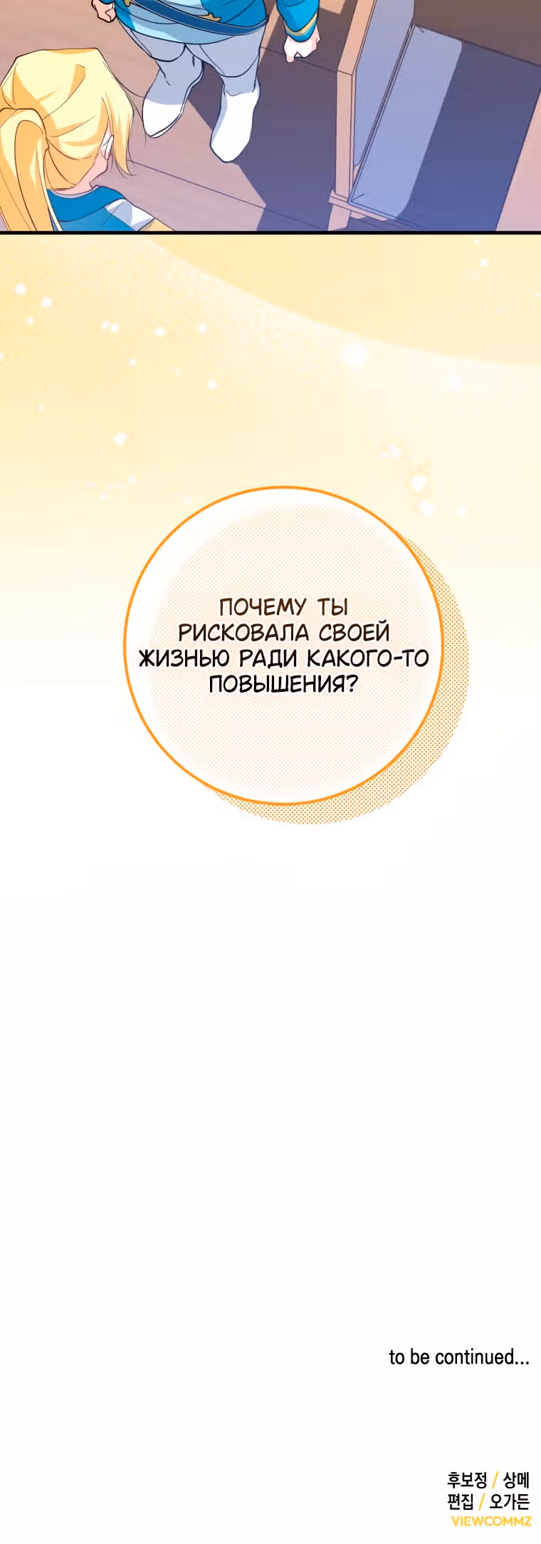 Я сниму свой значок и выйду замуж — Том 1 · Глава 4, страница 34