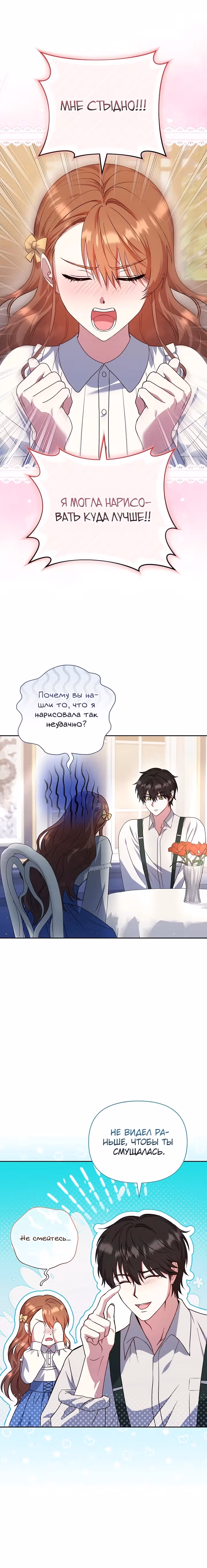 Отец главного героя слишком красив и это проблема — Том 1 · Глава 7, страница 14