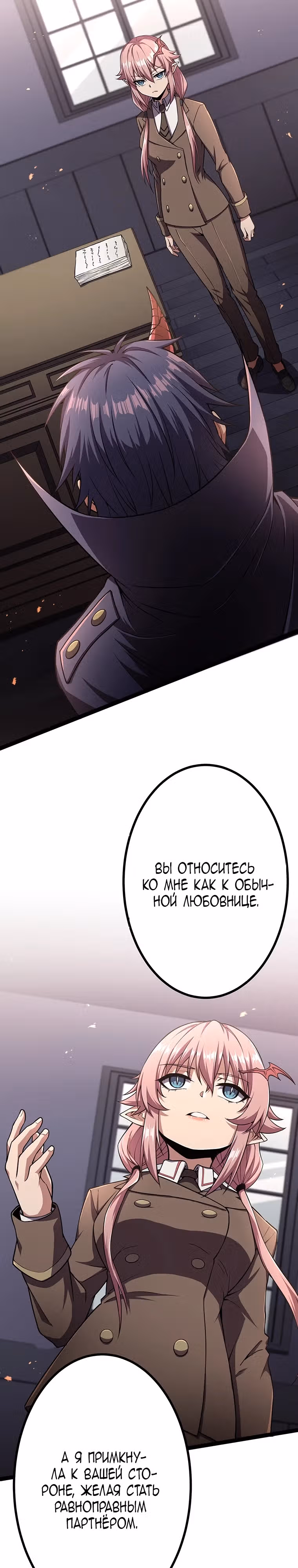 Защита подземелья — Том 2 · Глава 46, страница 20