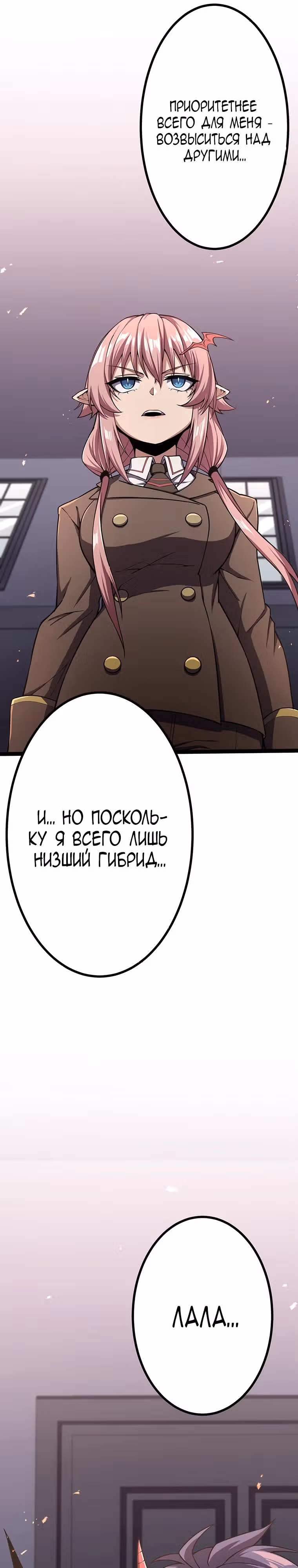 Защита подземелья — Том 2 · Глава 46, страница 29
