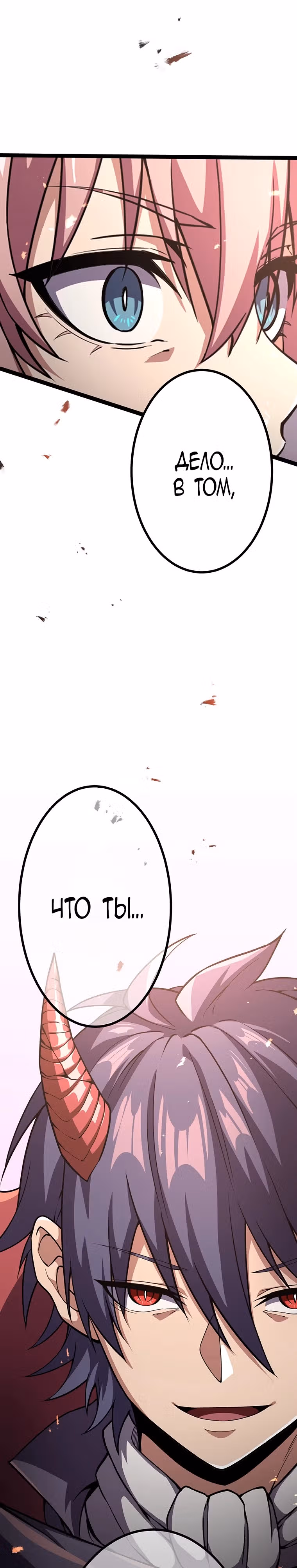 Защита подземелья — Том 2 · Глава 46, страница 37