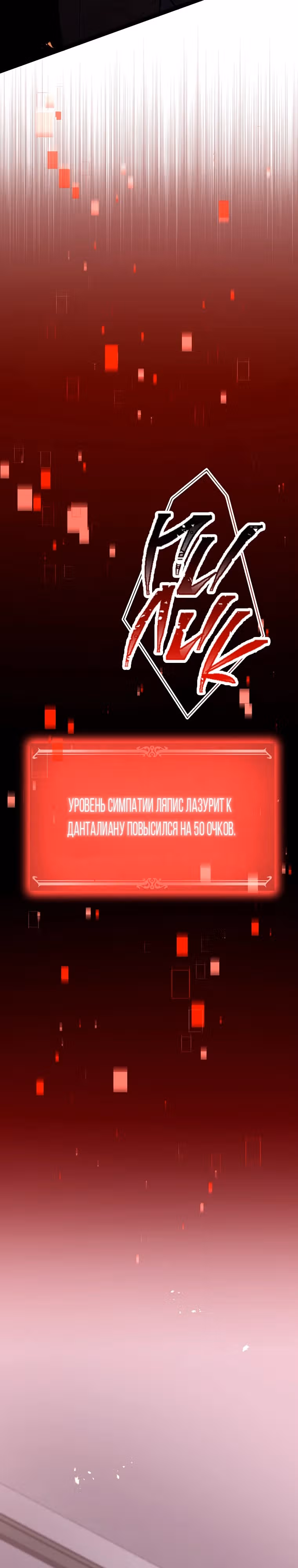 Защита подземелья — Том 2 · Глава 46, страница 49