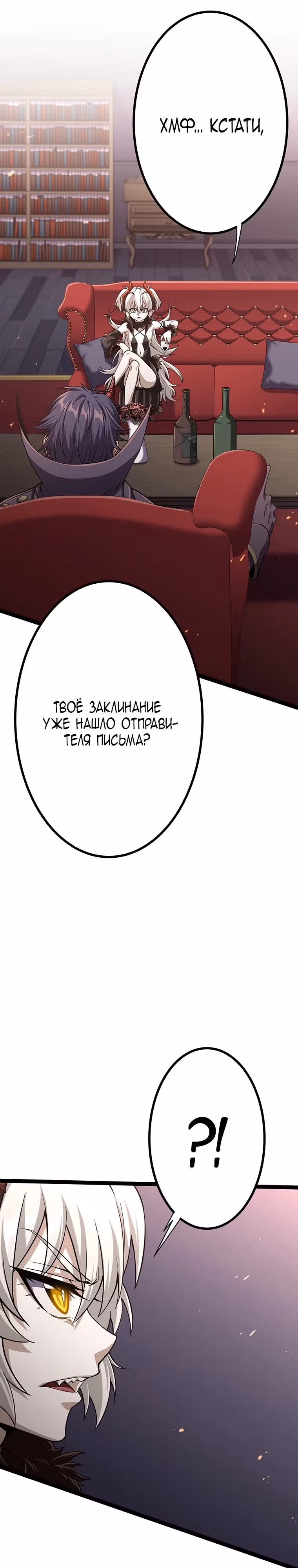 Защита подземелья — Том 2 · Глава 46, страница 53