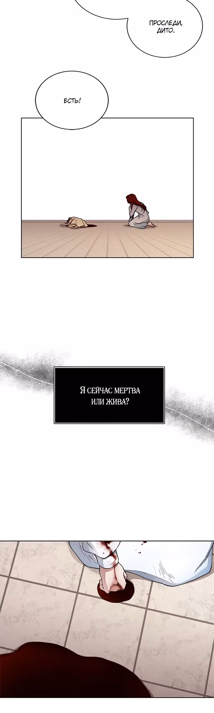 Двойной агент — Том 1 · Глава 12, страница 39