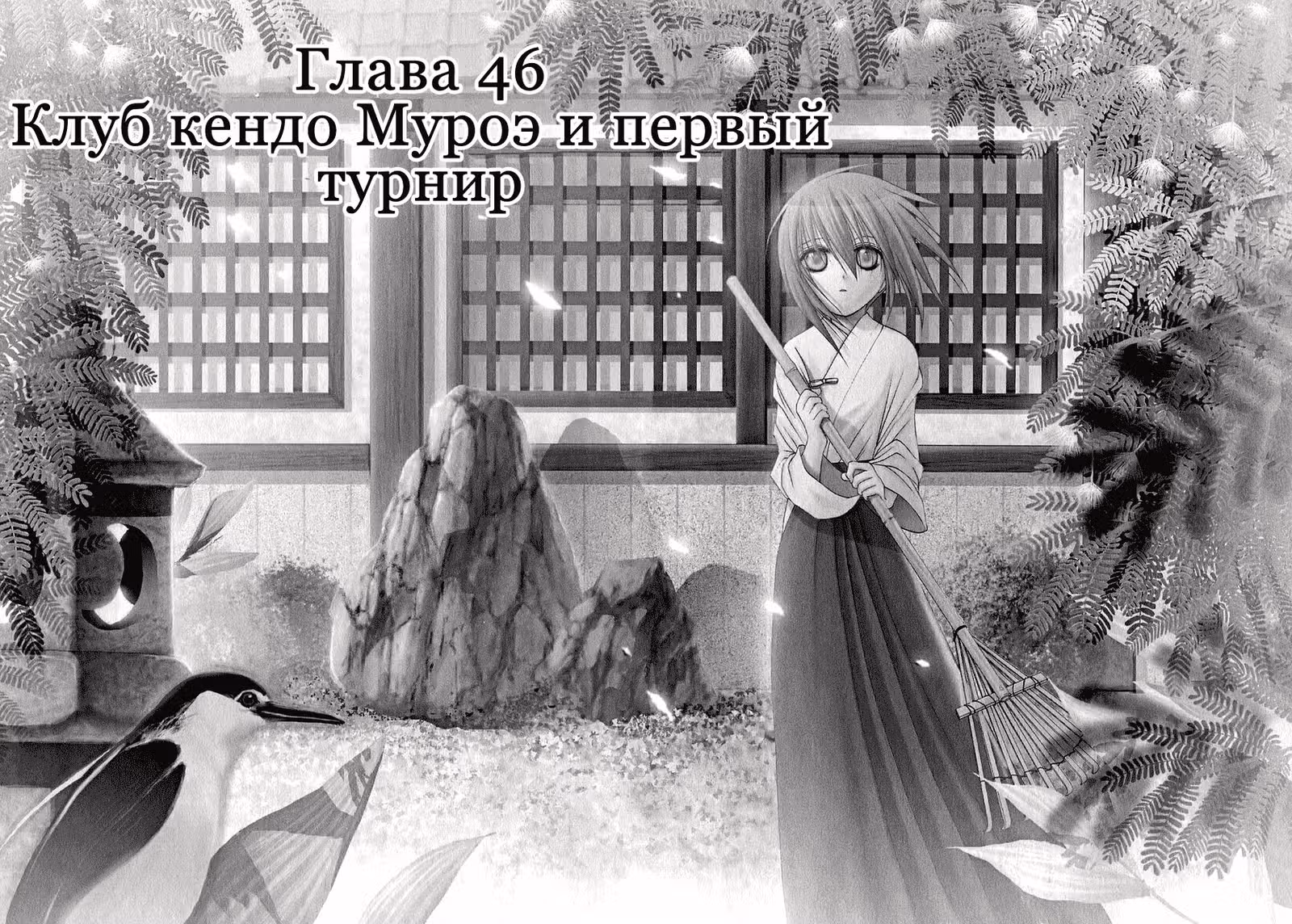Бамбуковый Меч — Том 2 · Глава 46, страница 2