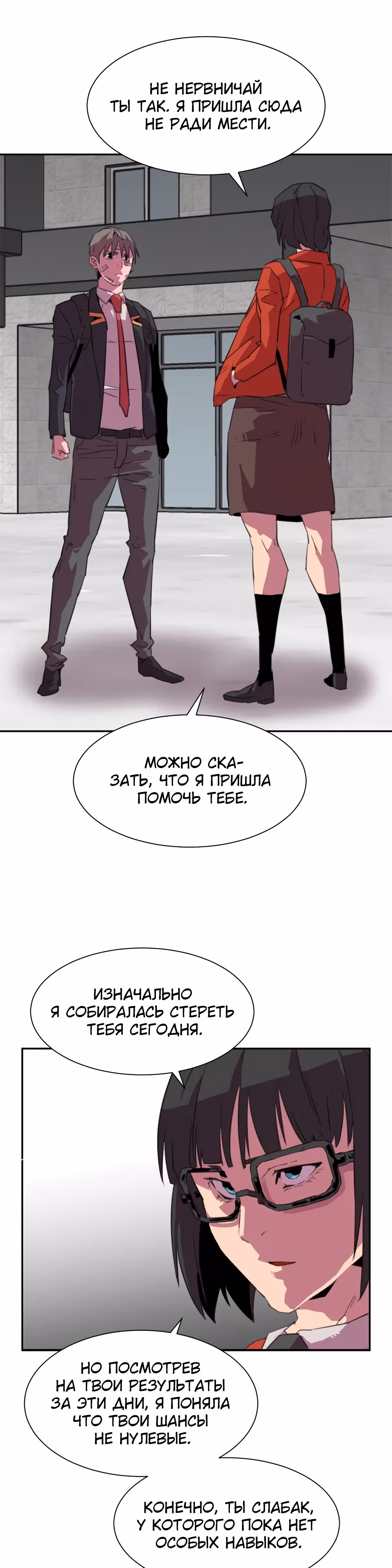 Чистка общества — Том 1 · Глава 25, страница 22