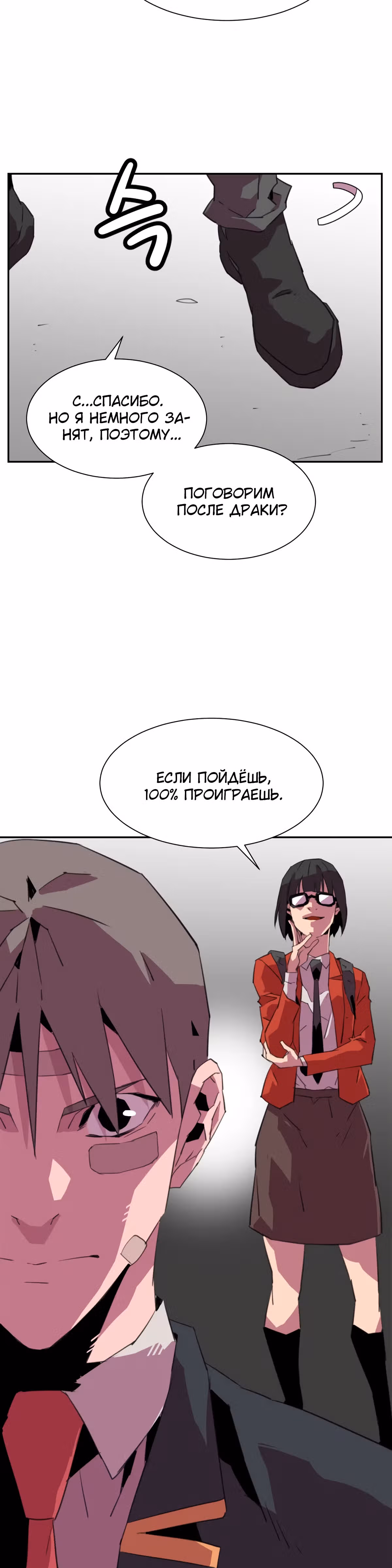 Чистка общества — Том 1 · Глава 25, страница 23