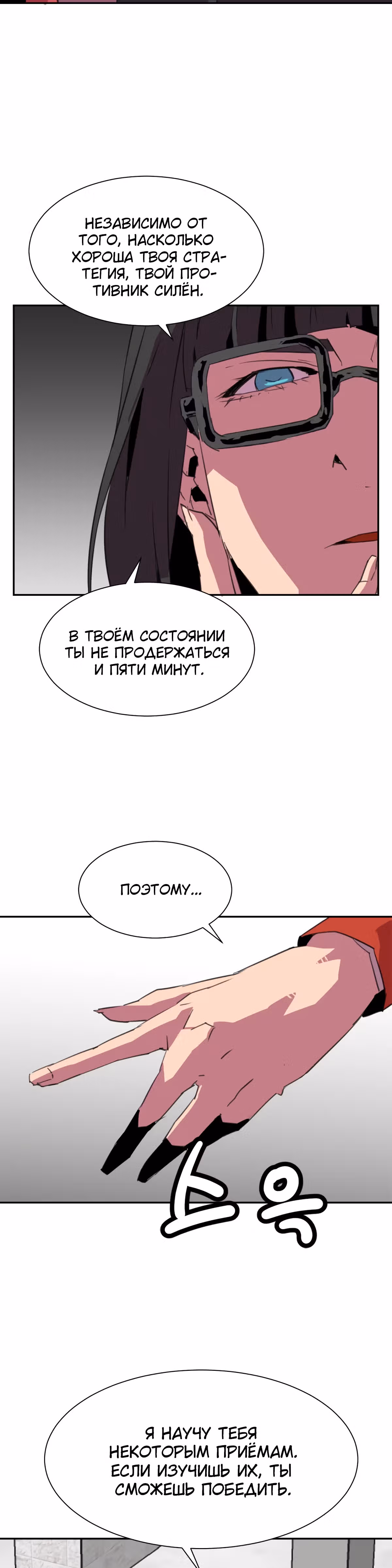 Чистка общества — Том 1 · Глава 25, страница 24
