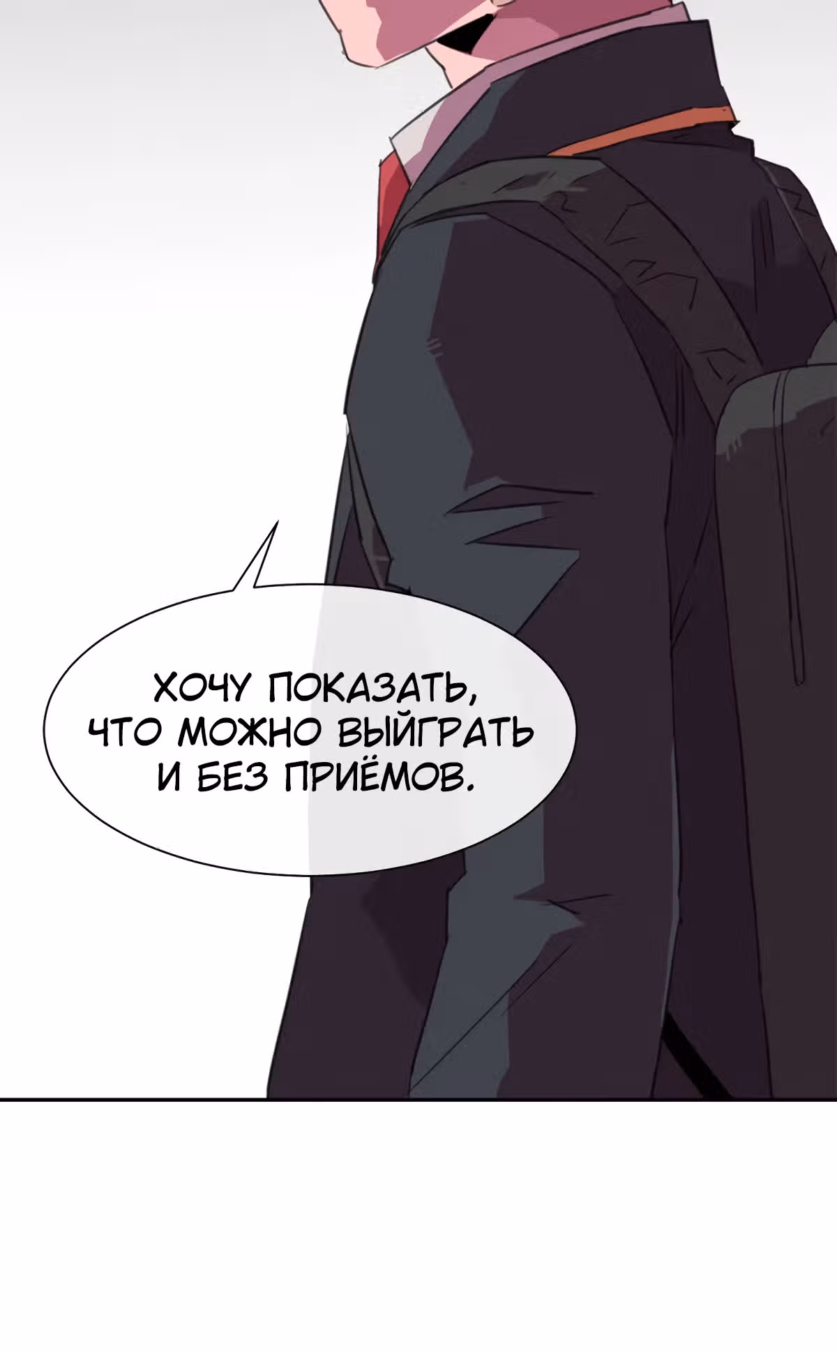 Чистка общества — Том 1 · Глава 25, страница 29