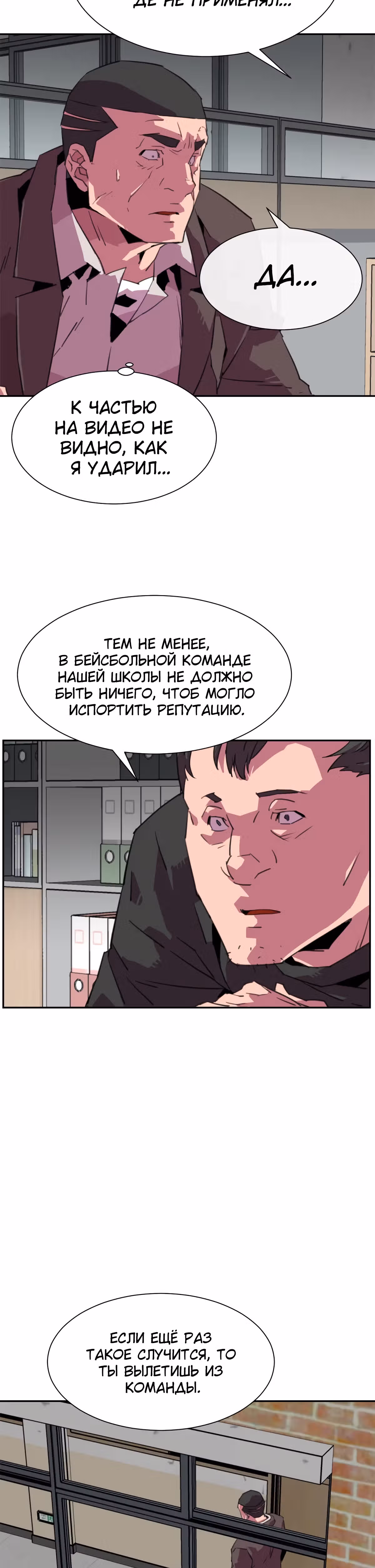 Чистка общества — Том 1 · Глава 25, страница 10
