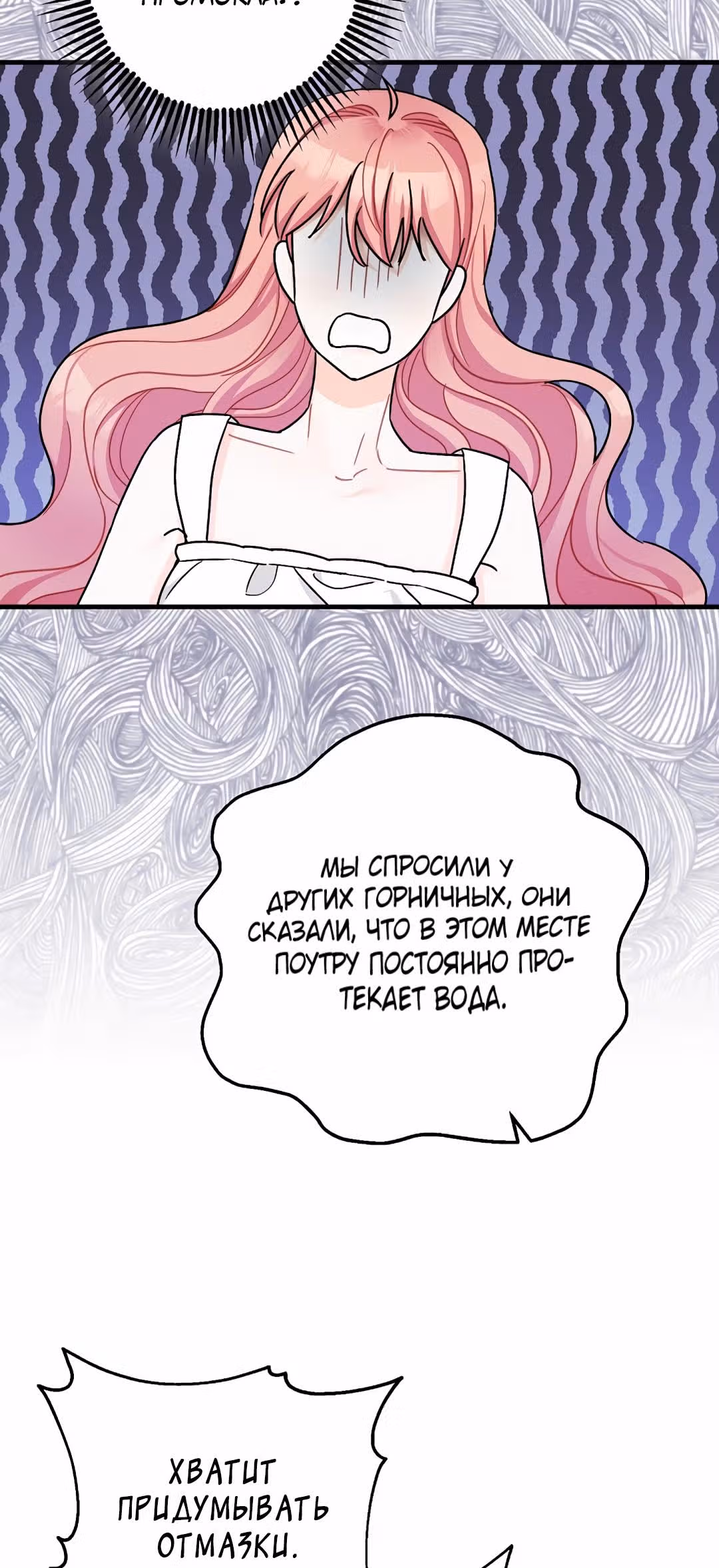 Успокоительное для тирана — Том 1 · Глава 17, страница 45