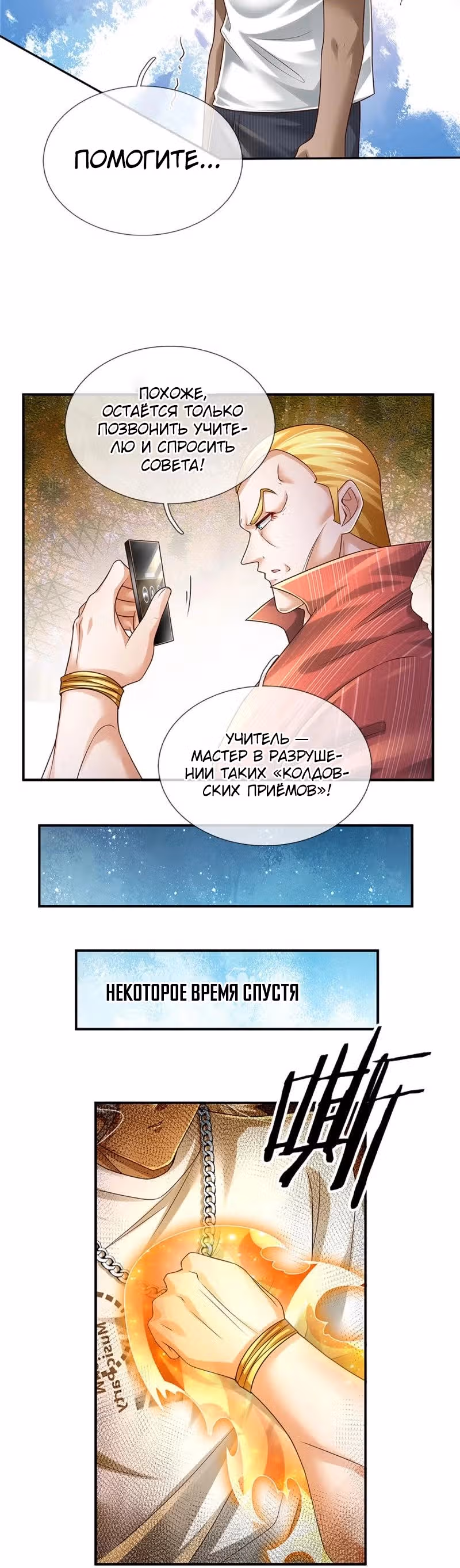 Культивация 100 000 слоев — Том 1 · Глава 209, страница 9