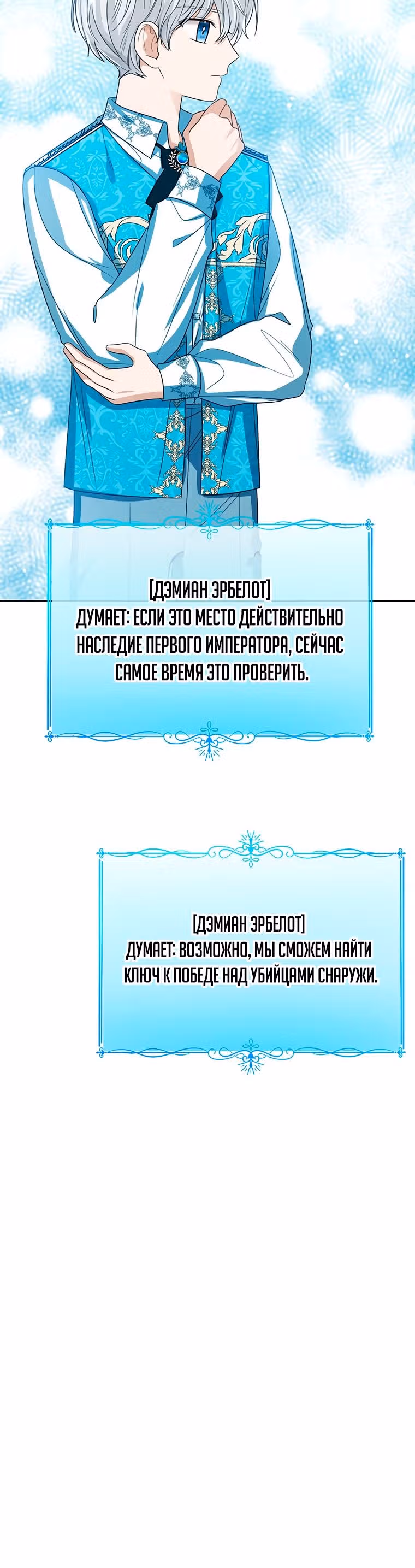 Малышка принцесса с системой — Том 2 · Глава 78, страница 5