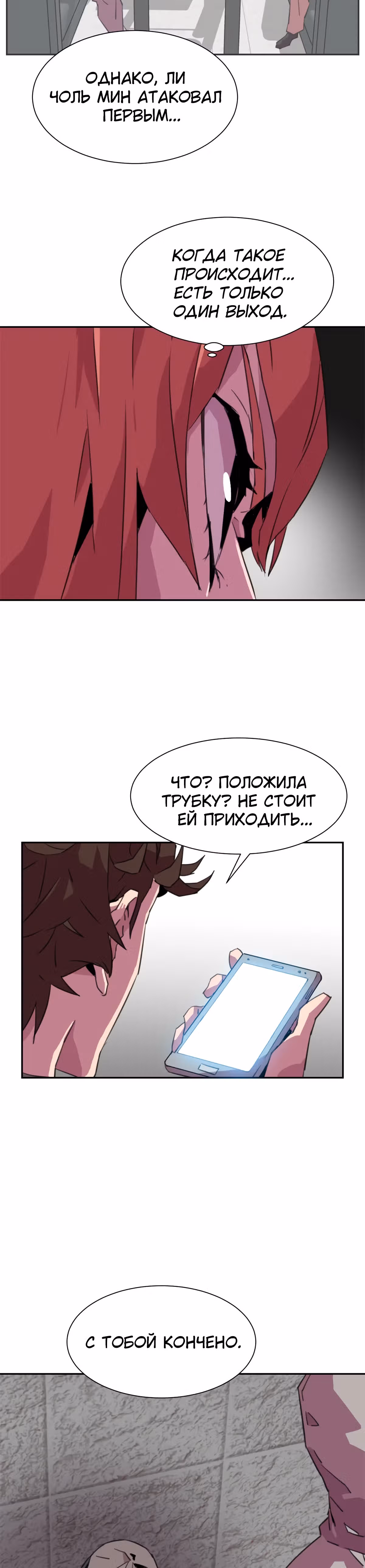 Чистка общества — Том 1 · Глава 26, страница 13