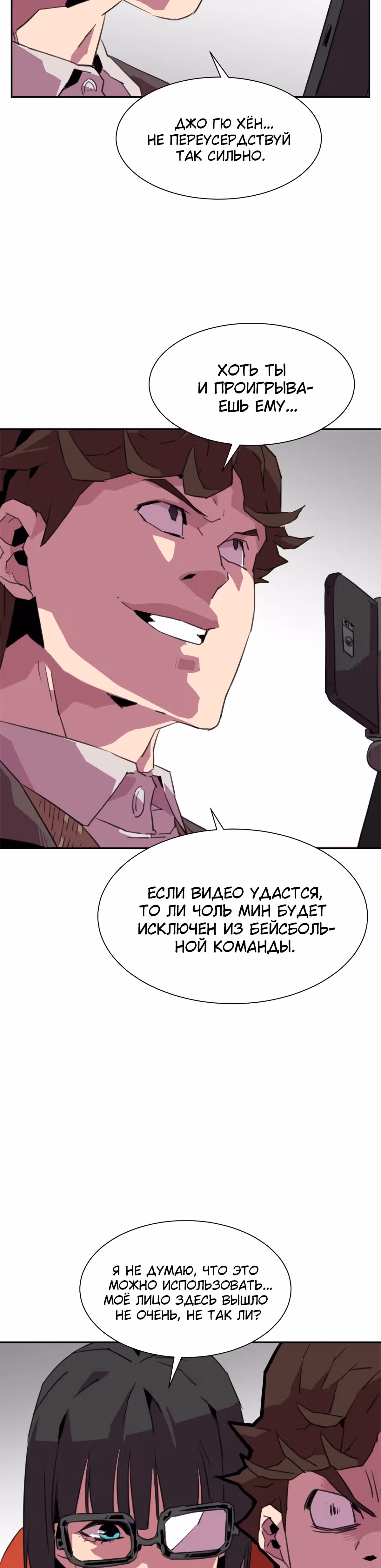 Чистка общества — Том 1 · Глава 26, страница 16