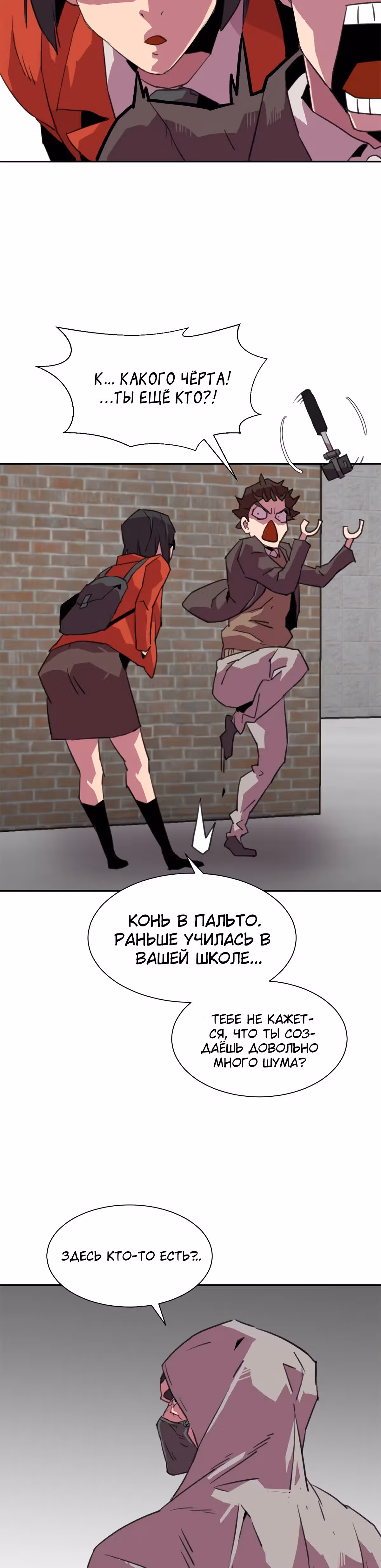Чистка общества — Том 1 · Глава 26, страница 17