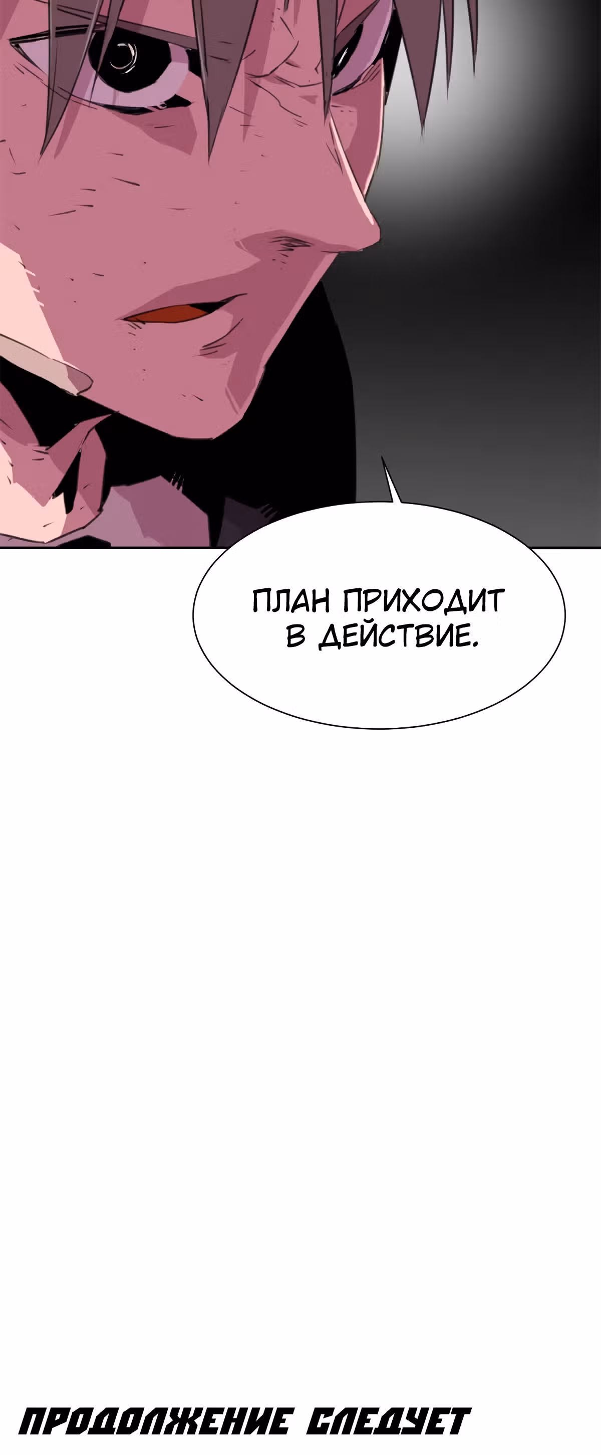 Чистка общества — Том 1 · Глава 26, страница 32