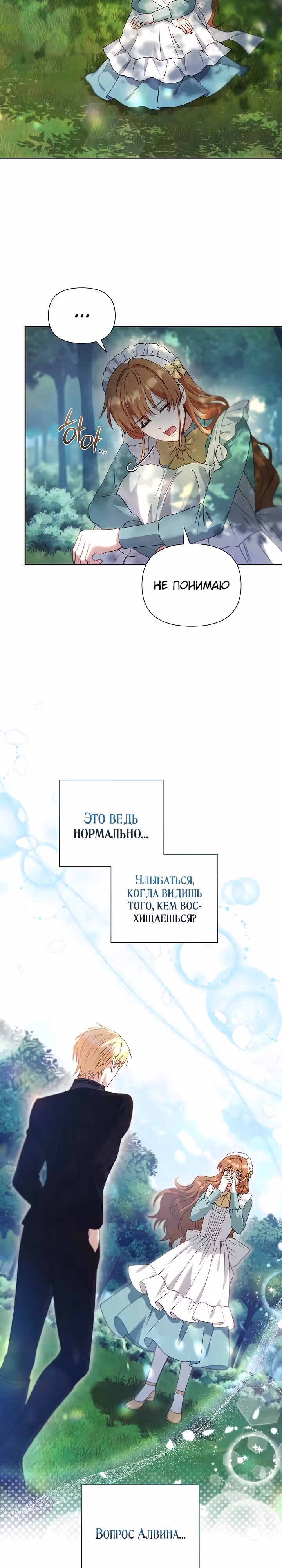 Отец главного героя слишком красив и это проблема — Том 1 · Глава 9, страница 18