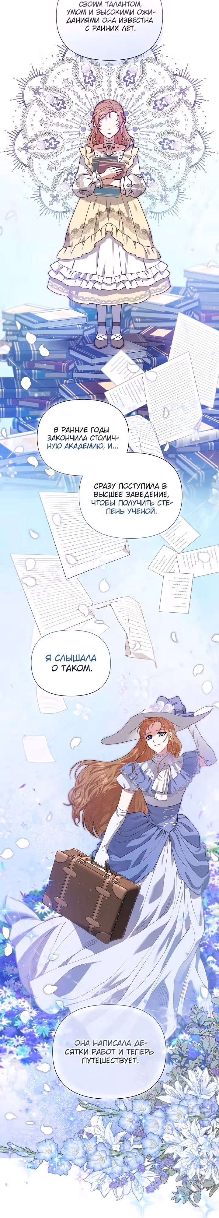 Отец главного героя слишком красив и это проблема — Том 1 · Глава 9, страница 9