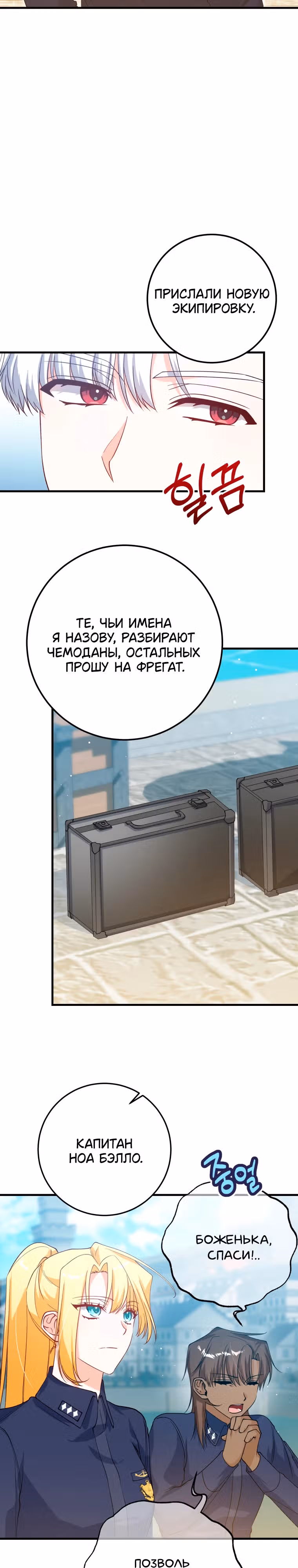 Я сниму свой значок и выйду замуж — Том 1 · Глава 6, страница 18