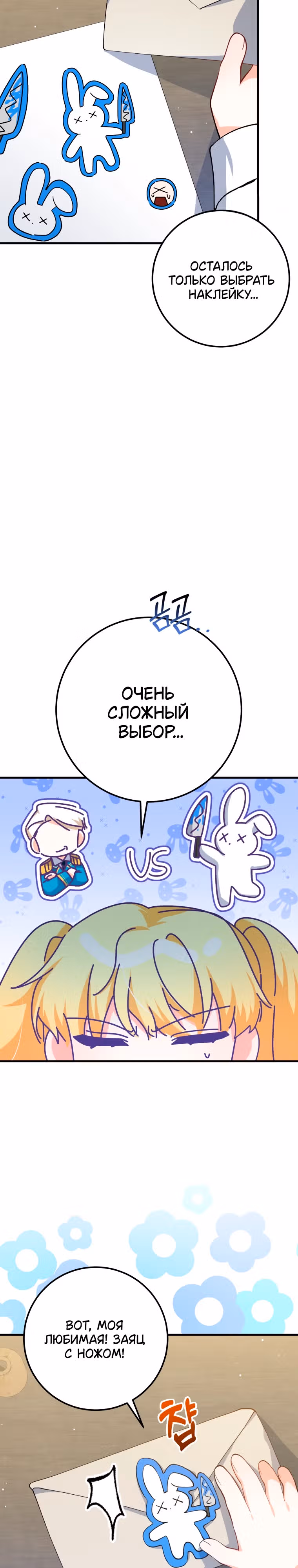 Я сниму свой значок и выйду замуж — Том 1 · Глава 6, страница 4