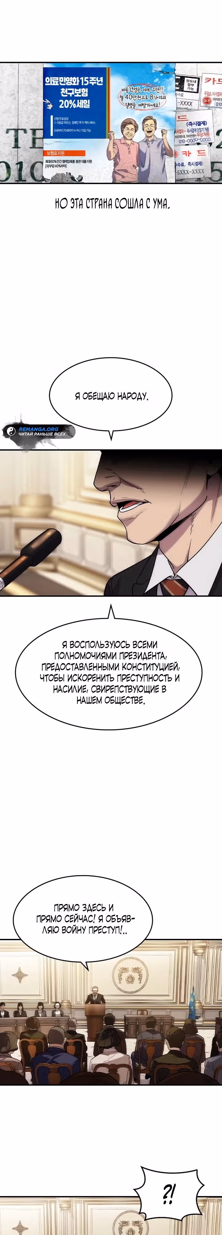 Наследник — Том 1 · Глава 2, страница 12