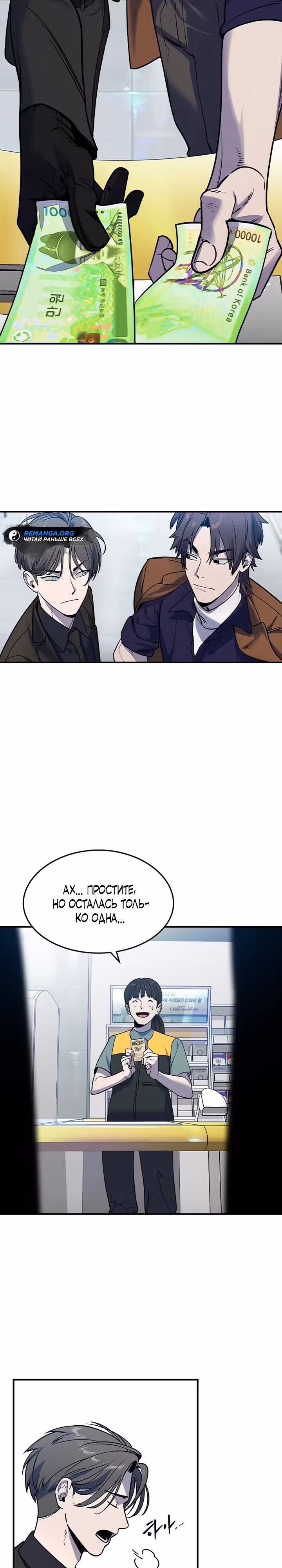 Наследник — Том 1 · Глава 2, страница 17