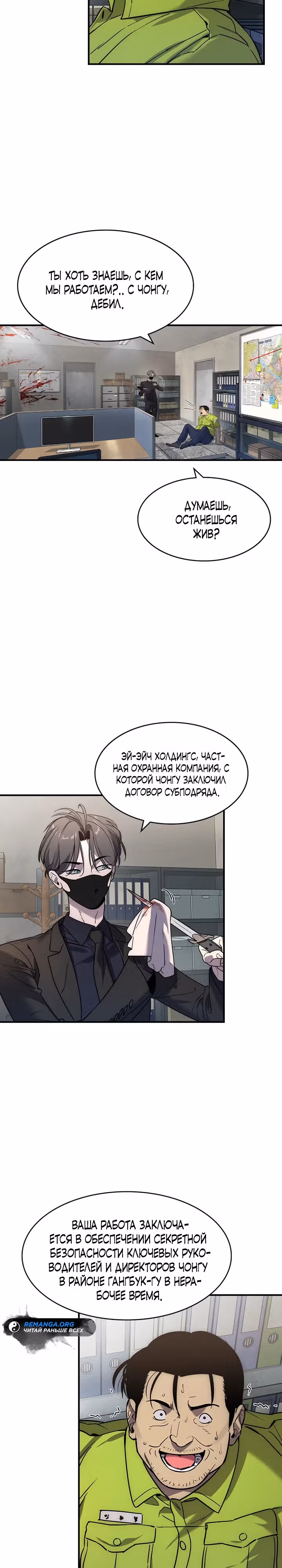 Наследник — Том 1 · Глава 2, страница 3