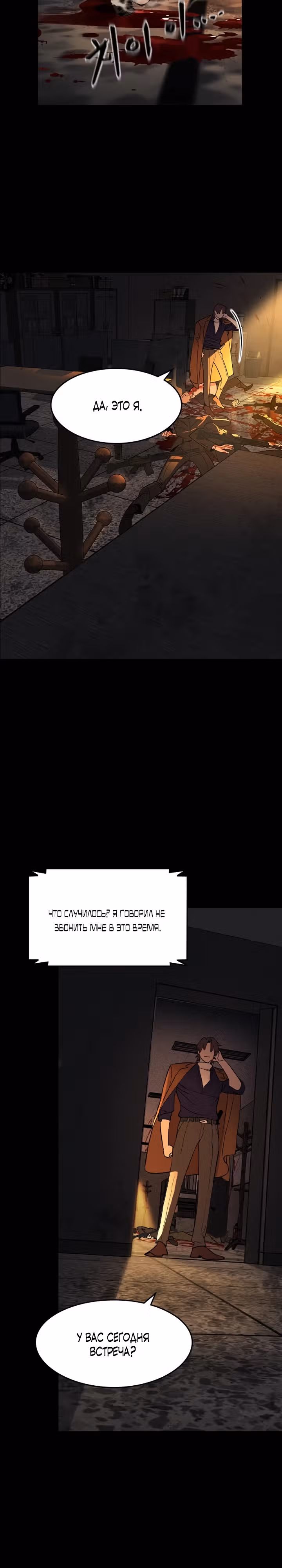 Наследник — Том 1 · Глава 2, страница 25