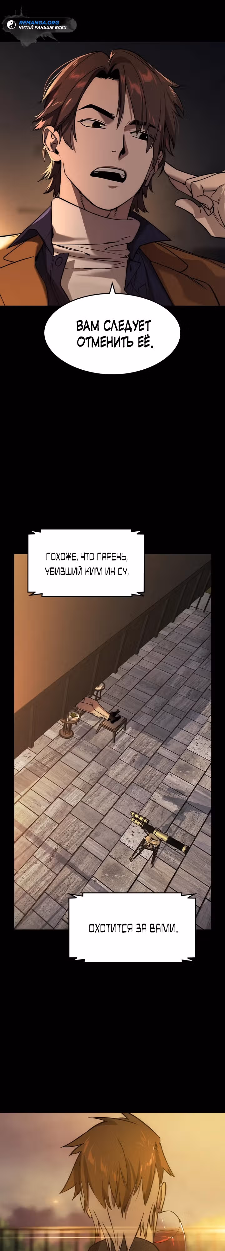 Наследник — Том 1 · Глава 2, страница 26